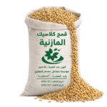 قمحكلاسيك